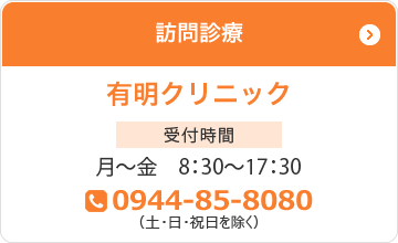 訪問診療